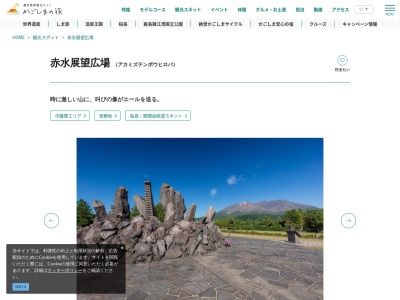 叫びの肖像(日本、〒891-1420鹿児島県鹿児島市桜島赤水町3629-3)