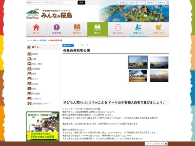 ランキング第4位はクチコミ数「0件」、評価「0.00」で「桜島自然恐竜公園」