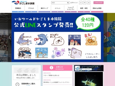 かごしま水族館(日本、〒892-0814鹿児島県鹿児島市本港新町3−1)