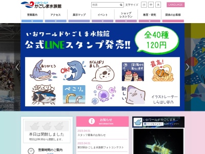 ランキング第7位はクチコミ数「0件」、評価「0.00」で「かごしま水族館」