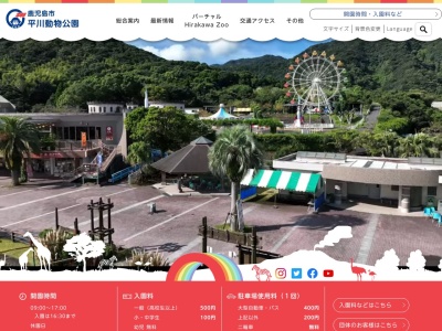 鹿児島市平川動物公園(日本、〒891-0133鹿児島県鹿児島市平川町5669−1)