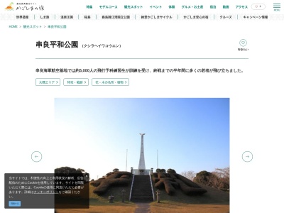 鹿屋市串良平和公園(日本、〒893-1602鹿児島県鹿屋市串良町有里5183-1)