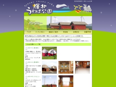 きほく上場公園キャンプ場のクチコミ・評判とホームページ