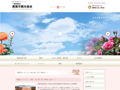 (一社)鹿屋市観光協会(日本、〒893-0064鹿児島県鹿屋市西原3丁目11−1)