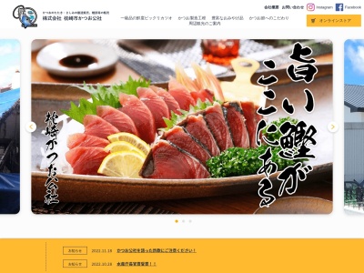 枕崎市かつお公社(日本、〒898-0025鹿児島県枕崎市立神本町347)
