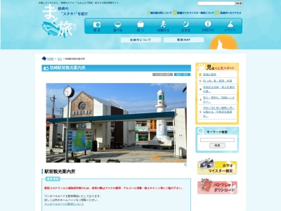 枕崎駅前観光案内所(日本、〒898-0014鹿児島県枕崎市東本町200)