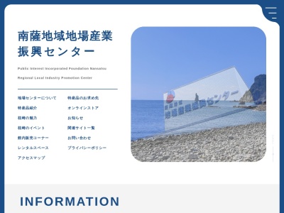 南薩地域地場産業振興センター(日本、〒898-0001鹿児島県枕崎市松之尾町37−1)