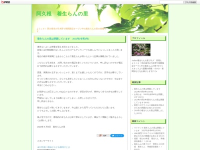 阿久根 着生らんの里 (着生蘭/着生ラン)(日本、〒899-1604鹿児島県阿久根市山下４１５６)