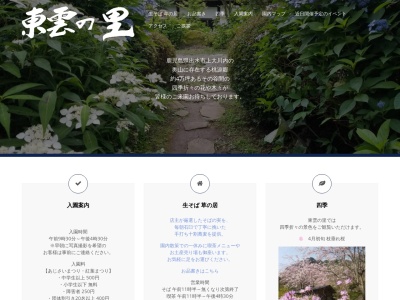 東雲の里(日本、〒899-0341鹿児島県出水市上大川内2881)