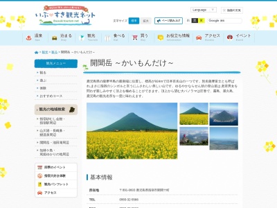開聞岳(日本、〒891-0603鹿児島県指宿市開聞十町)