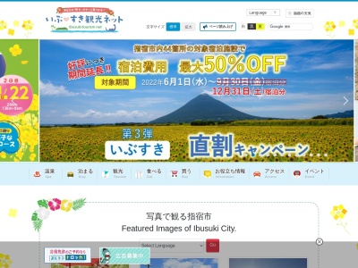 指宿温泉(日本、〒891-0404鹿児島県指宿市)