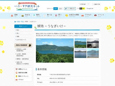 鰻池(日本、〒891-0516鹿児島県指宿市山川成川)