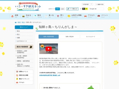 知林ヶ島のクチコミ・評判とホームページ