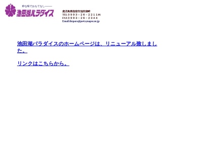 池田湖パラダイス(日本、〒891-0312鹿児島県指宿市池田中浜5268)