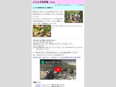 メヒルギ自生地(日本、〒891-3222鹿児島県西之表市国上1246)