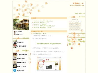 赤尾木城文化伝承館 月窓亭(日本、〒891-3101鹿児島県西之表市西之表7528)