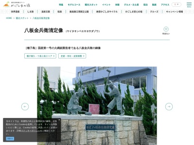 八板金兵衛清定像(日本、〒891-3112鹿児島県西之表市栄町2−4)