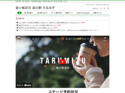 猿ヶ城渓谷森の駅たるみず(日本、〒891-2111鹿児島県垂水市新御堂1344−1)