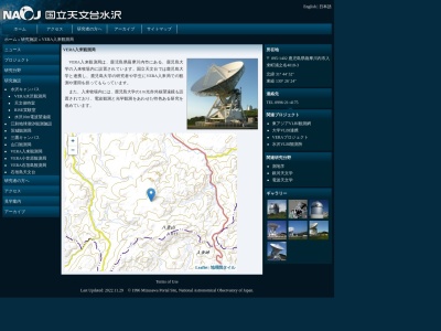 国立天文台VERA入来観測局(日本、〒895-1402鹿児島県薩摩川内市入来町浦之名4018−3)