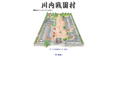 川内戦国村(日本、〒899-1923鹿児島県薩摩川内市湯島町3535−7)