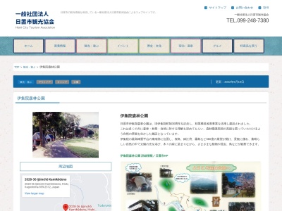 日置市伊集院森林公園(日本、〒899-2512鹿児島県日置市伊集院町上神殿2028−36)