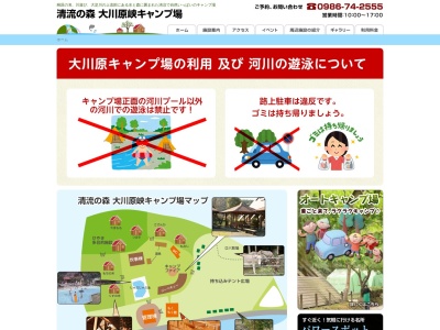 清流の森 大川原峡キャンプ場のクチコミ・評判とホームページ