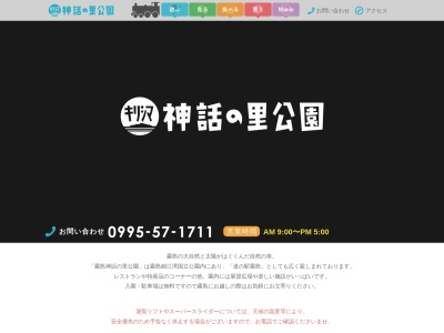 ランキング第5位はクチコミ数「0件」、評価「0.00」で「霧島神話の里公園」