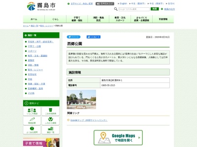西郷公園(856-1,溝辺町麓霧島市鹿児島県899-6404日本)