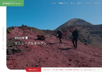 高千穂河原ビジターセンター(日本、〒899-4201鹿児島県霧島市霧島田口)