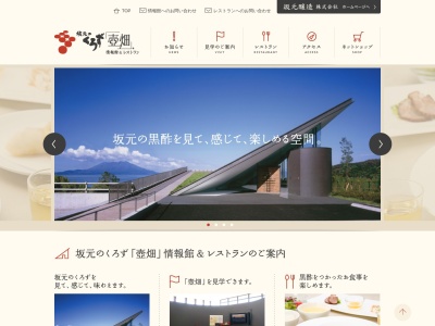 坂元のくろず「壺畑」情報館(日本、〒899-4501鹿児島県霧島市福山町福山3075)