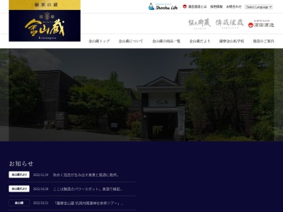 薩摩金山蔵(日本、〒896-0073鹿児島県いちき串木野市野下１３６６５)