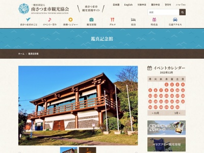 鑑真記念館(日本、〒898-0212鹿児島県南さつま市坊津町秋目225−2)