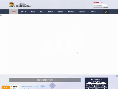 志布志市観光特産品協会(日本、〒899-7103鹿児島県志布志市志布志町志布志2丁目1−1)