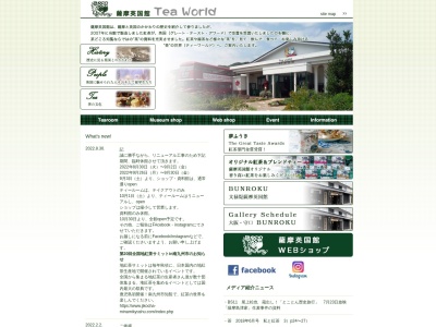 薩摩英国館(日本、〒897-0302鹿児島県南九州市知覧町郡13746−4)