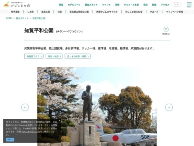 知覧平和公園(日本、〒897-0302鹿児島県南九州市知覧町郡17880)