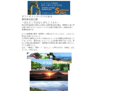 番所鼻自然公園(日本、〒891-0704鹿児島県南九州市頴娃町別府5202-2)
