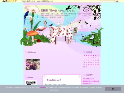 芝桜園 花の森・徳重(日本、〒899-5305鹿児島県姶良市蒲生町白男1396)