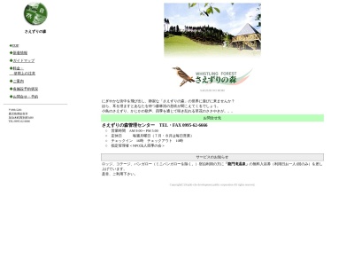 さえずりの森(日本、〒899-5201鹿児島県姶良市加治木町西別府3490)