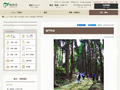 龍門司坂(日本、〒899-5241鹿児島県姶良市加治木町木田5088-1)