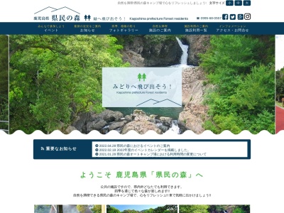 鹿児島県県民の森(日本、〒899-5541鹿児島県姶良市北山3464−119)