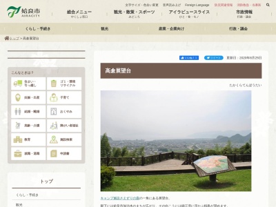高倉展望台(日本、〒899-5241鹿児島県姶良市加治木町西別府3490)