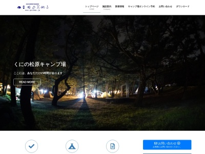 くにの松原キャンプ場(日本、〒899-7303鹿児島県曽於郡大崎町益丸２２６−１)