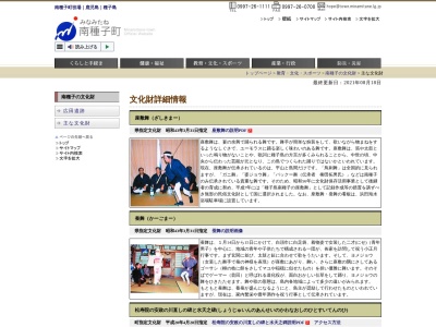 宝満の池(日本、〒891-3703鹿児島県熊毛郡南種子町茎永)