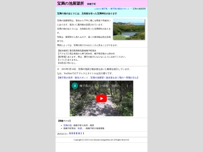 宝満の池展望所(日本、〒891-3703鹿児島県熊毛郡南種子町茎永県道75号線)