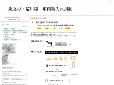 ランキング第3位はクチコミ数「0件」、評価「0.00」で「荒川登山口」