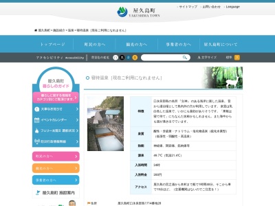 寝待温泉(日本、〒891-4208 鹿児島県熊毛郡屋久島町口永良部島 熊毛郡屋久島町口永良部島1714番地28)