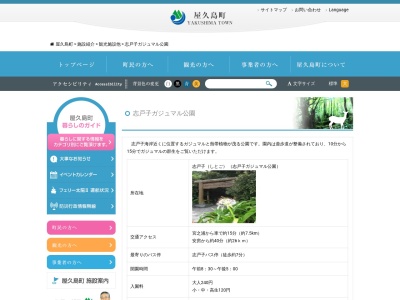 ガジュマル公園(日本、〒891-4204鹿児島県熊毛郡屋久島町志戸子133−1)