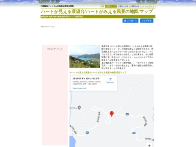 ハートが見える風景(日本、〒894-1522鹿児島県大島郡瀬戸内町嘉鉄)