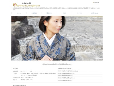 大島紬生産工場観光庭園 大島紬村(日本、〒894-0411鹿児島県大島郡龍郷町赤尾木1945)