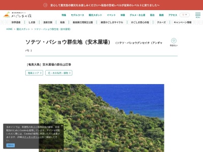 ランキング第4位はクチコミ数「0件」、評価「0.00」で「ソテツ・バショウ群生地（安木屋場）」